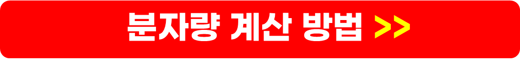 몰농도 공식,계산,시약제조