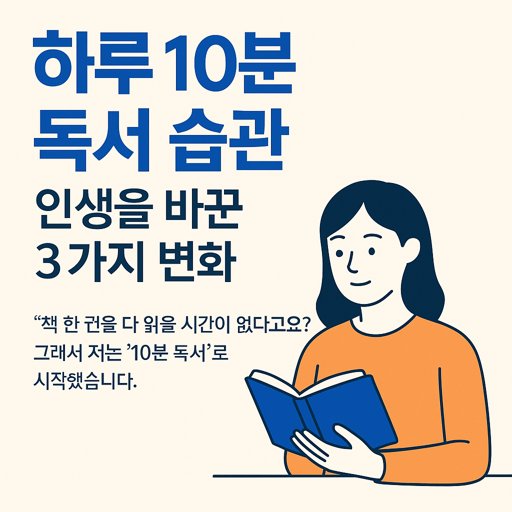 하루 10분 독서 습관, 인생을 바꾼 3가지 변화