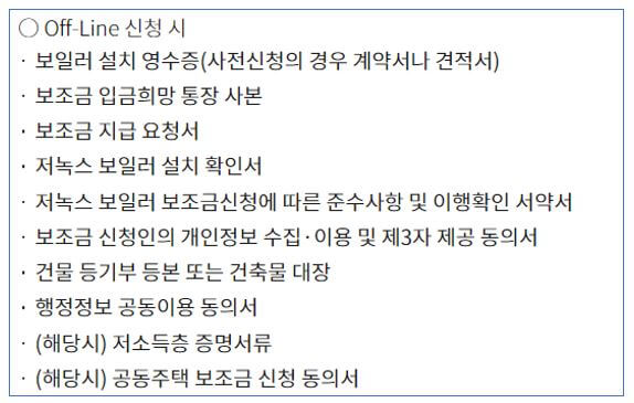 오프라인 신청 서류