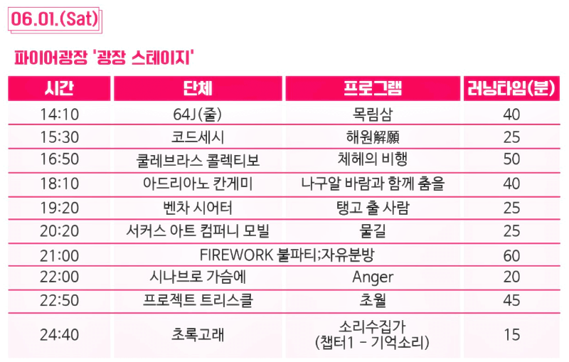 광장-스테이지-시간표