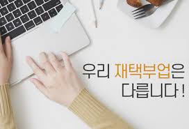 우리의 부업은 다릅니다,
