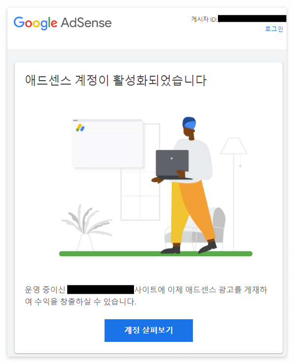 애드센스 승인