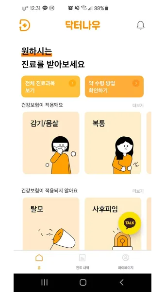 비대면 진료 대장주 관련주 TOP5 총정리_20