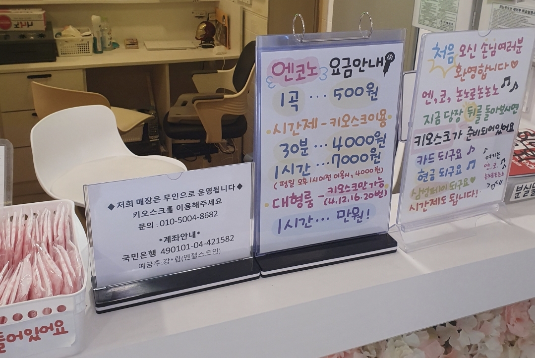 관저동 코인노래방 엔젤스 코인노래방 가격표