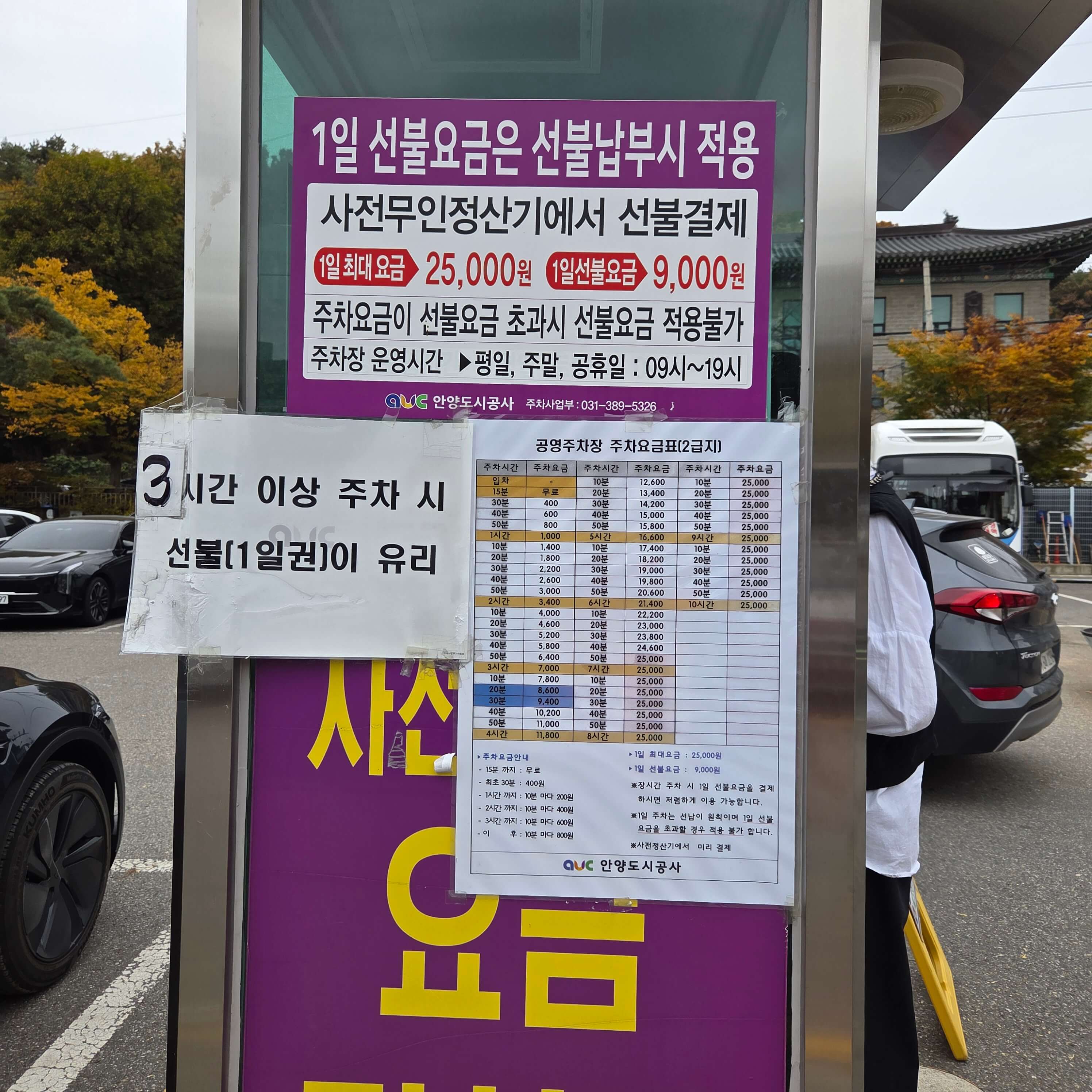 공영주차장 이용 팁