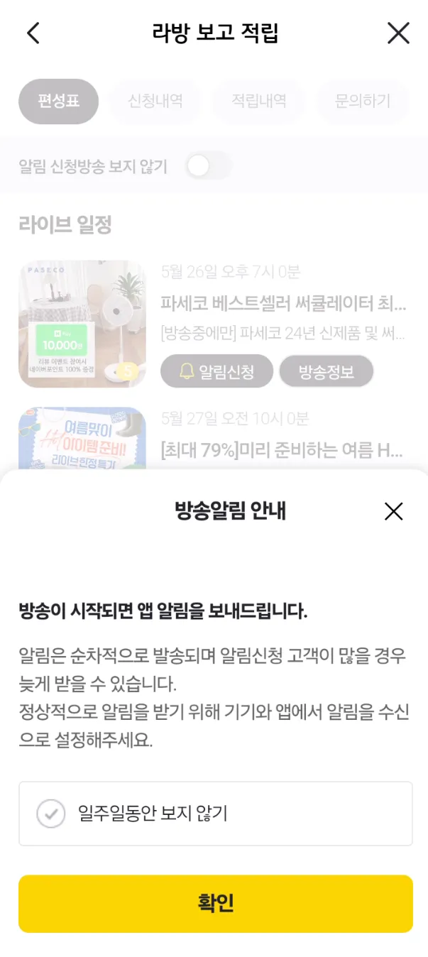 KB Pay 라방보고 적립 알람 설정