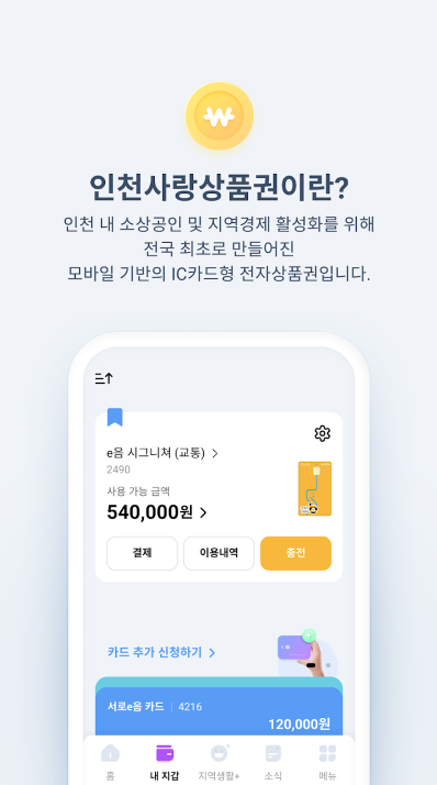 지역사랑상품권 앱