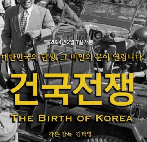 건국전쟁 관객수