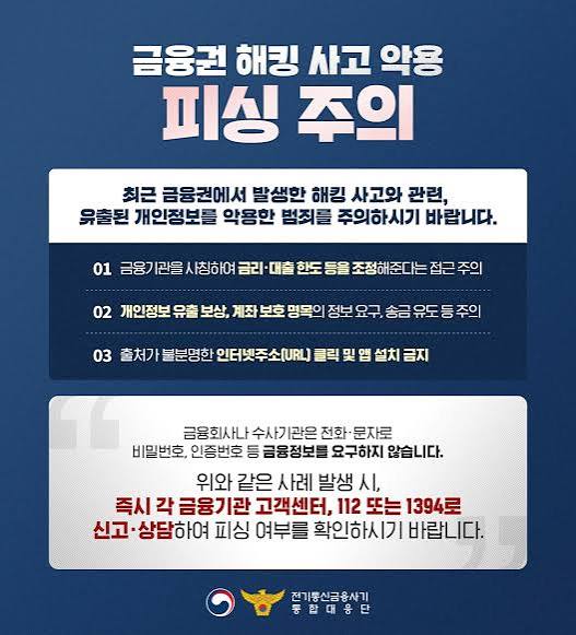 금융권 해킹