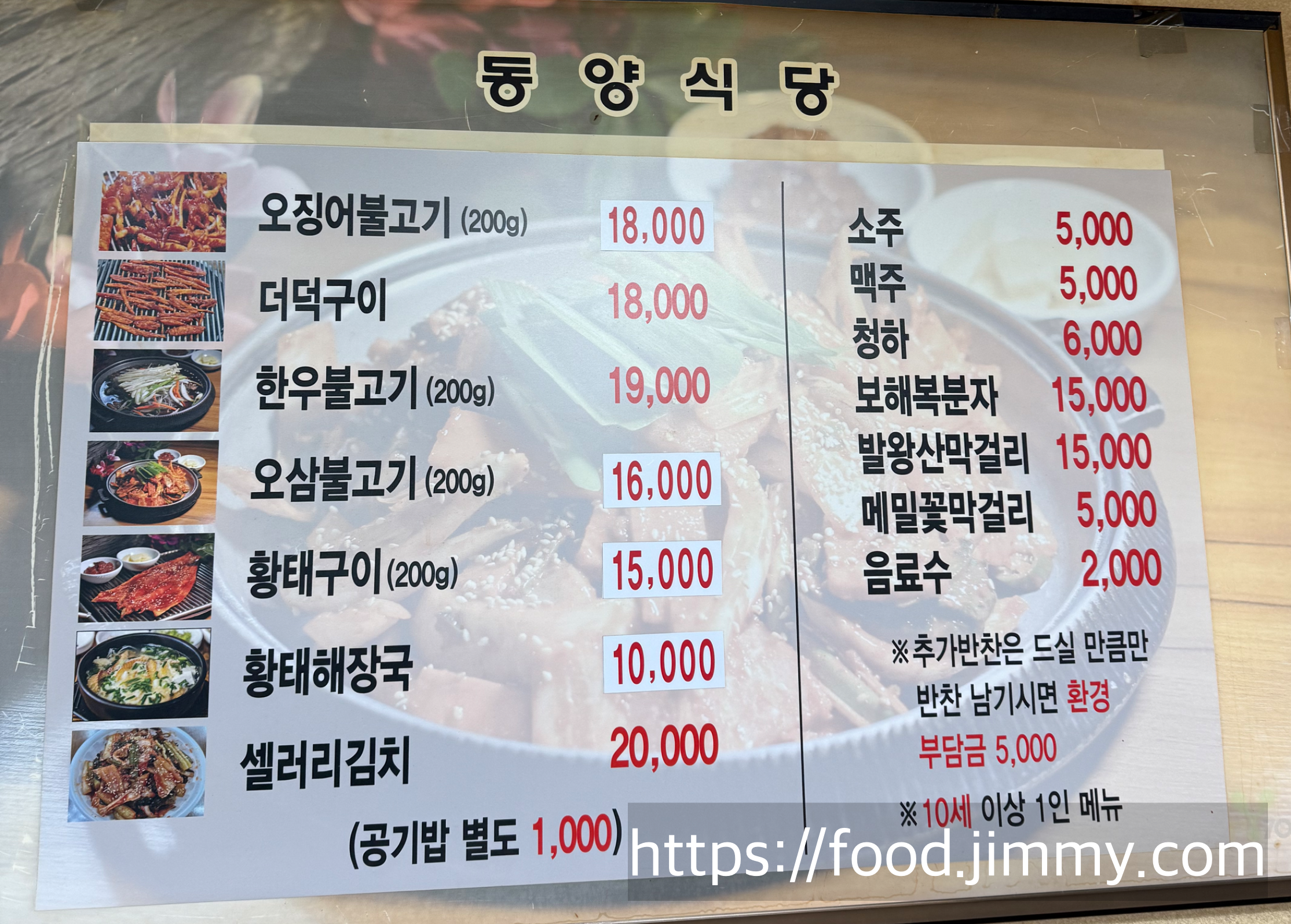 대관령 동양식당