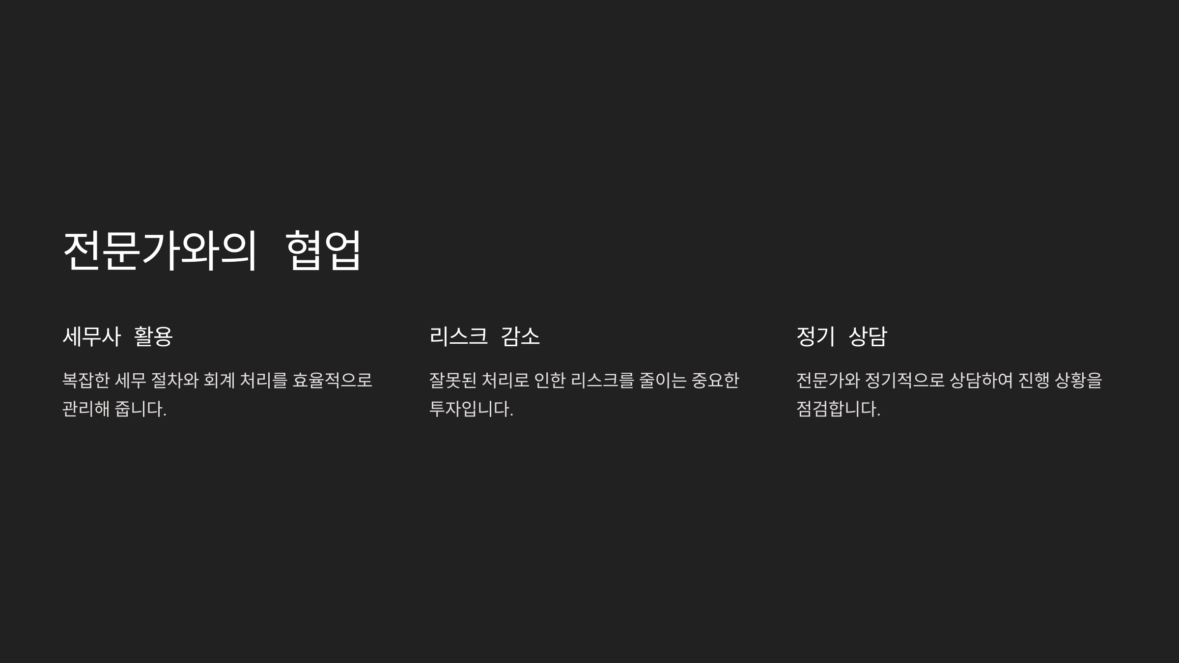 전문가와의 협업
