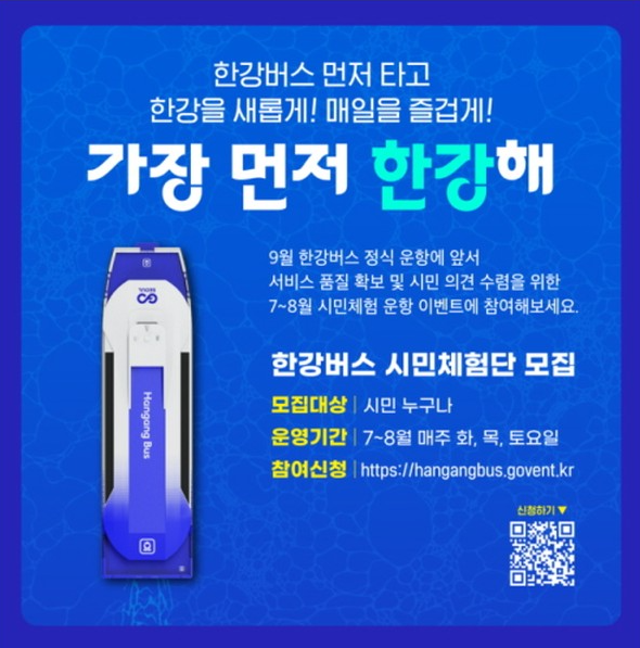 한강버스 체험신청
