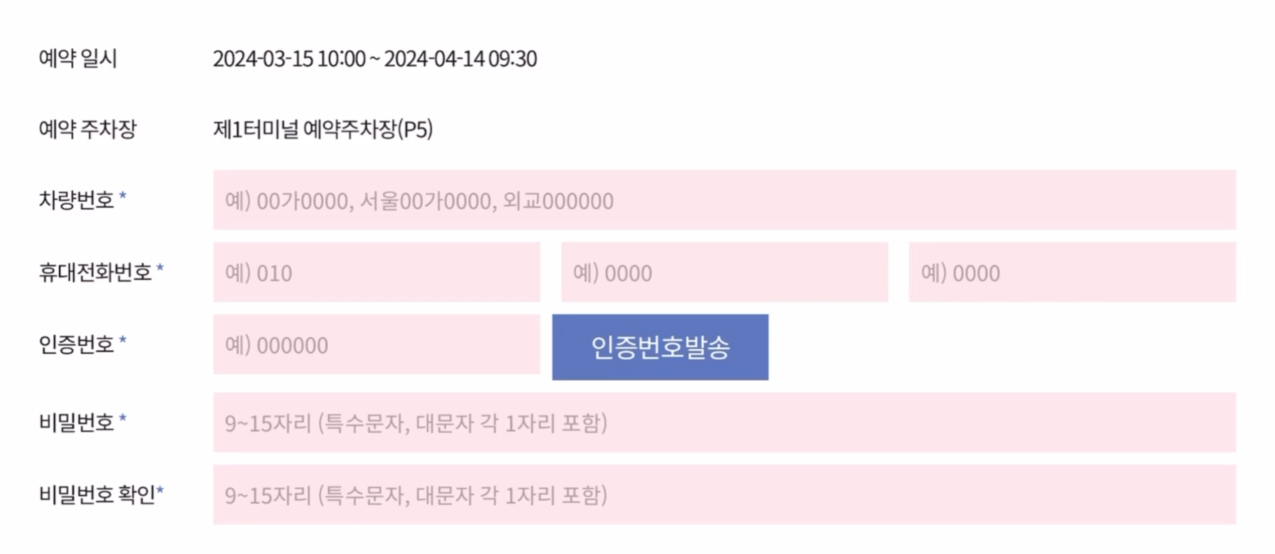 인천공항 예약 주차장