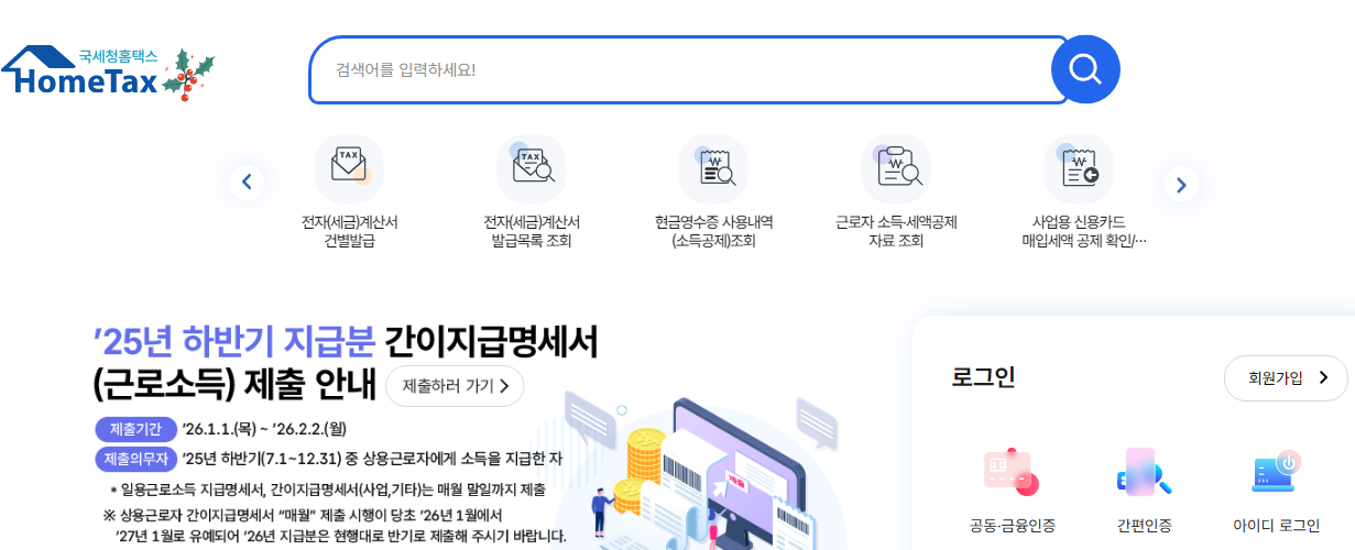 연말정산 환급금 조회 방법