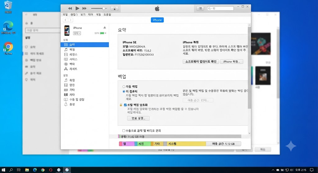 PC 윈도우 환경에서 실행된 아이튠즈(iTunes) 프로그램의 요약 화면 스크린샷. 백업 섹션에서 '이 컴퓨터' 라디오 버튼과 '로컬 백업 암호화' 체크박스가 활성화되어 선택되어 있는 모습을 보여줍니다.