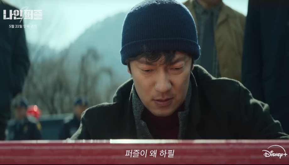 나인 퍼즐