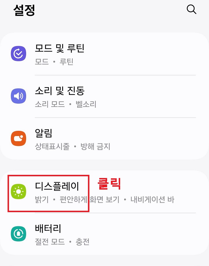 디스플레이 메뉴 클릭함