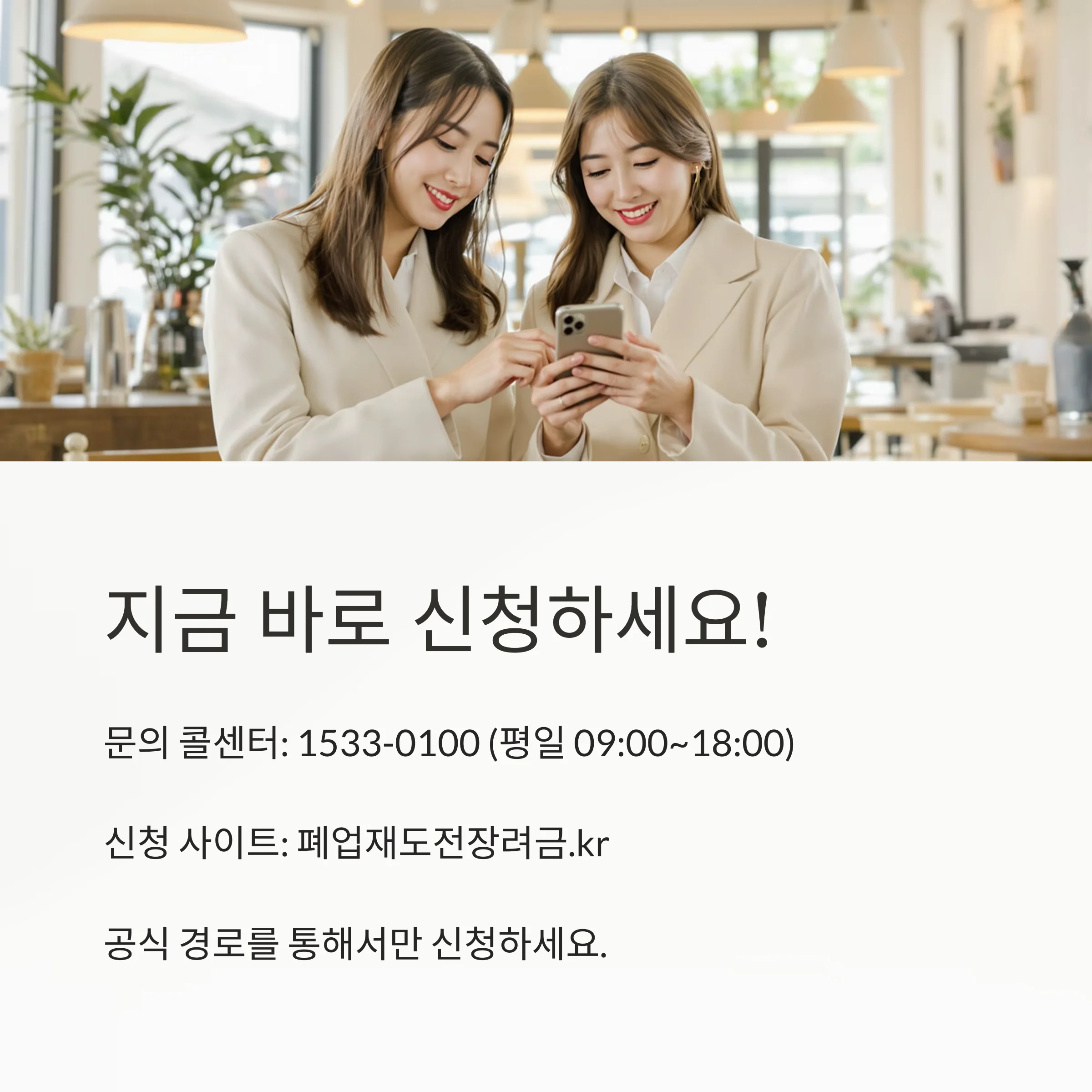 소상공인 폐업 재도전 장려금 신청