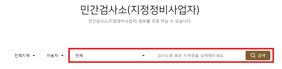 자동차검사 검사소 찾기 예약 조회 방법 유효기간