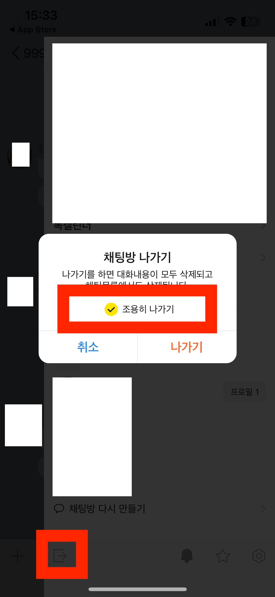 카톡 조용히 나가기 방법 3