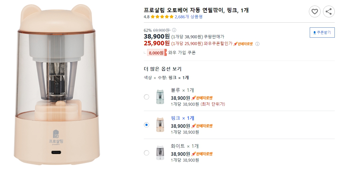 프로살림-오토베어-자동-연필깎이,-핑크,-1개