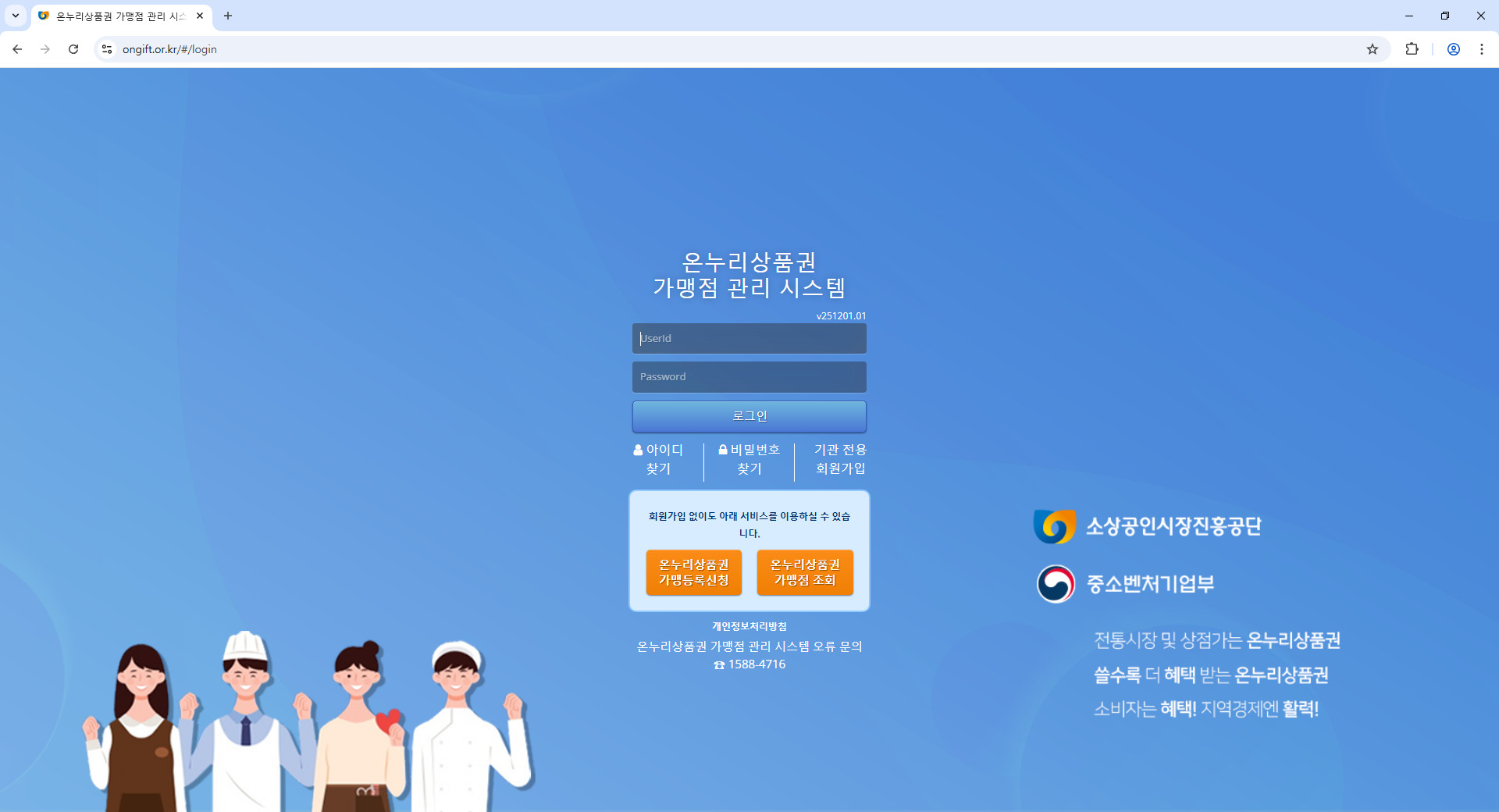 온누리상품권-관리