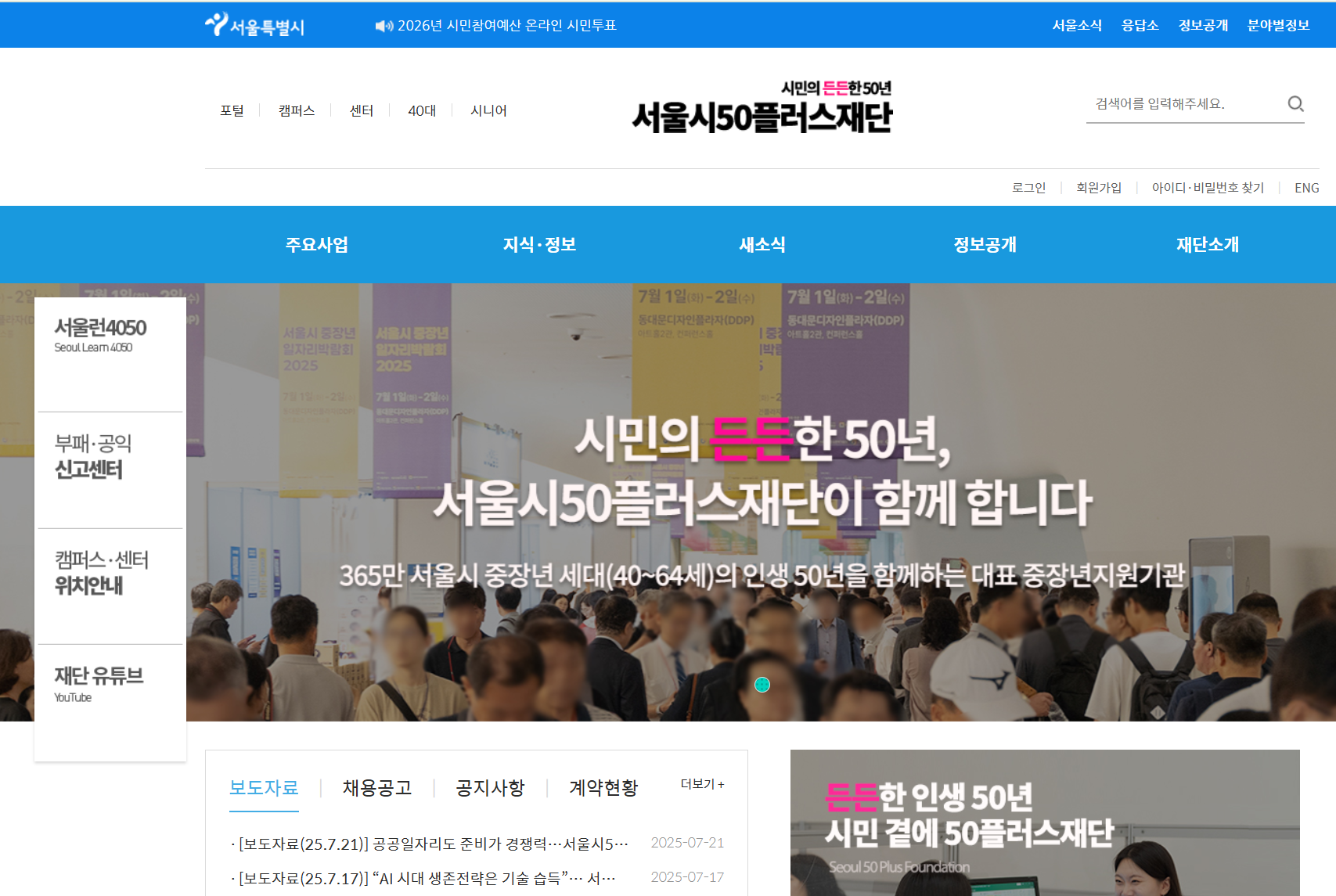 중장년층에게 꼭 맞는 공공일자리 기관별 지원 정보 총정리