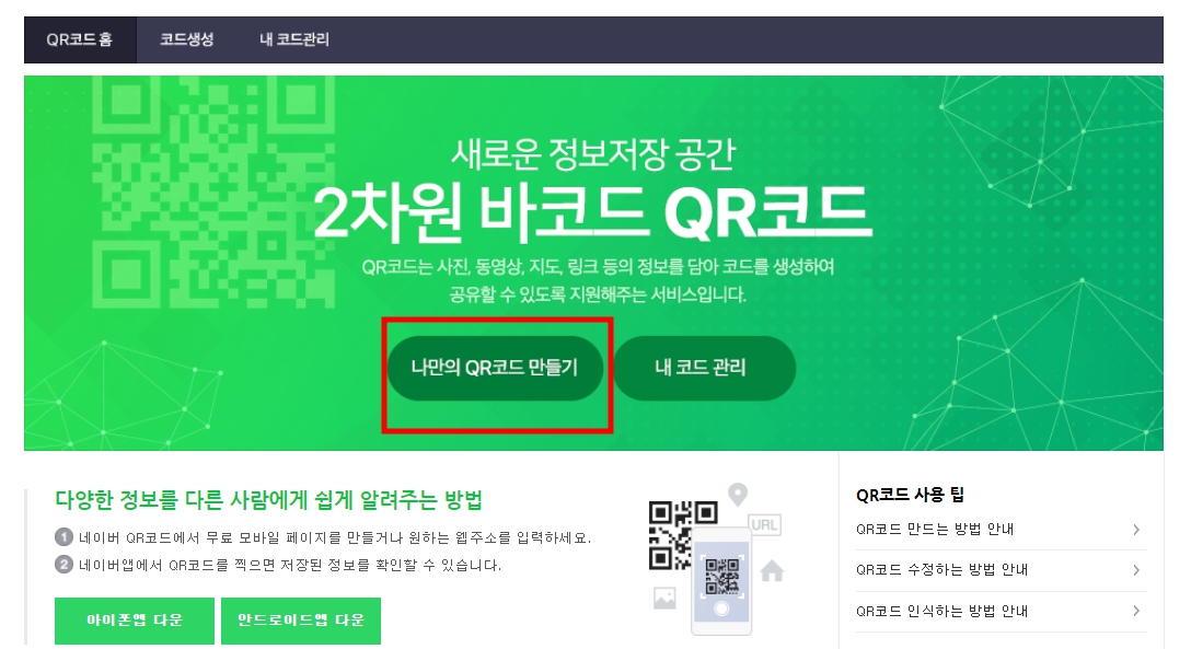 네이버 큐알코드 만들기 티스토리 주소 네이버 폼으로 바꾸기