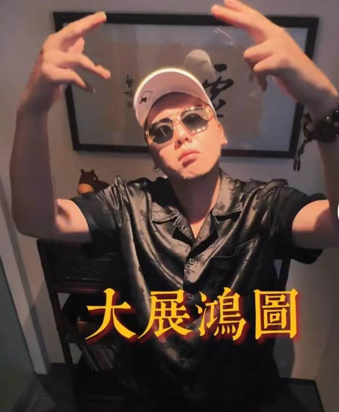 중국밈 노래 大展鸿图