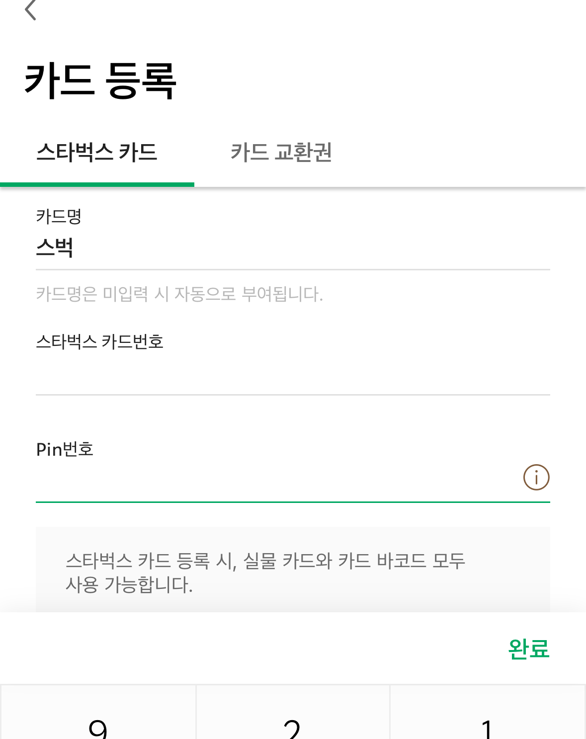 스벅
