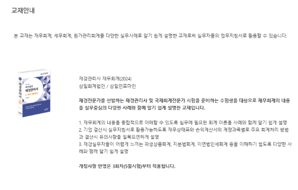 재경관리사 교재 예시