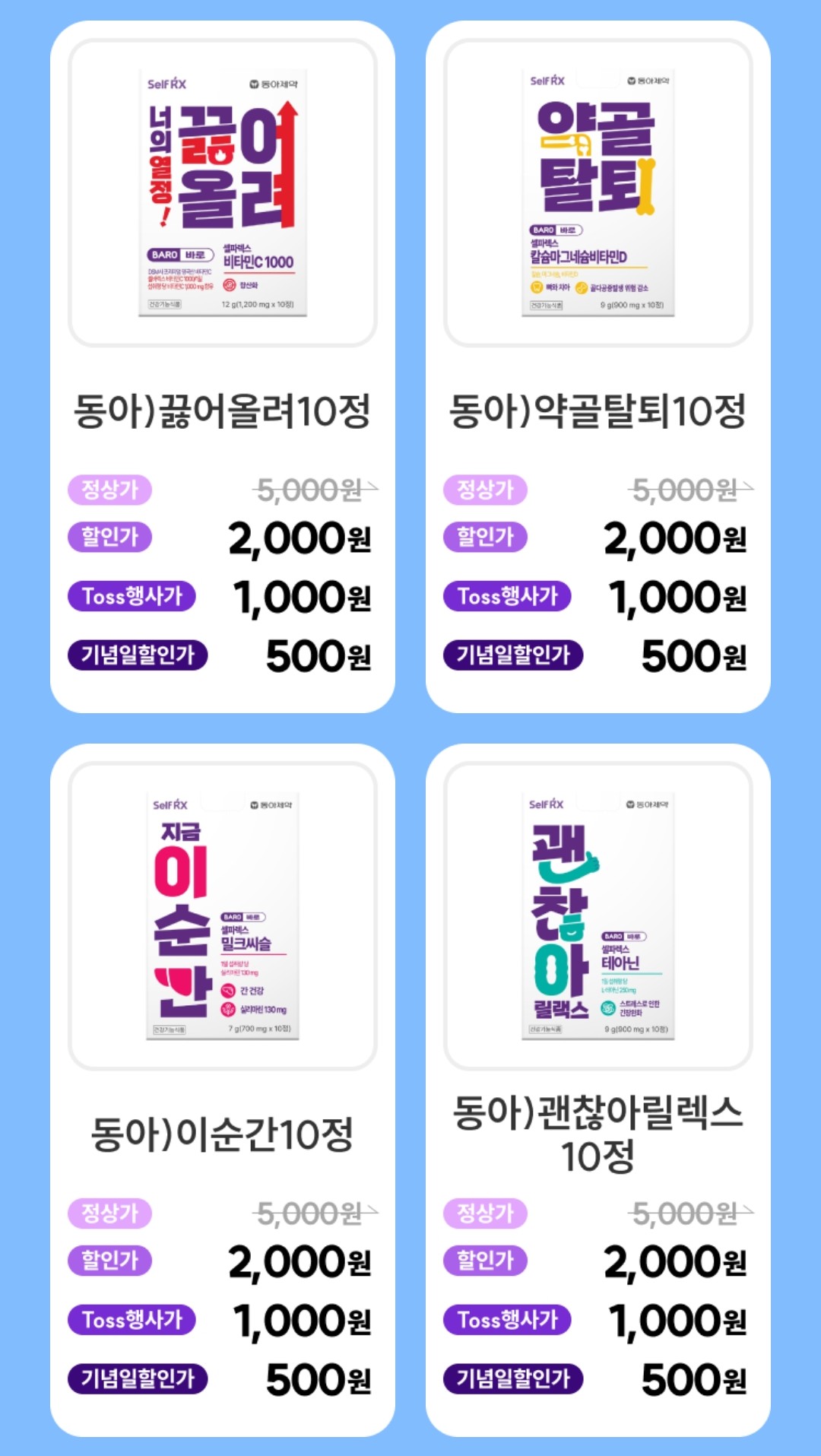 건강기능식품 할인 혜택 이미지6
