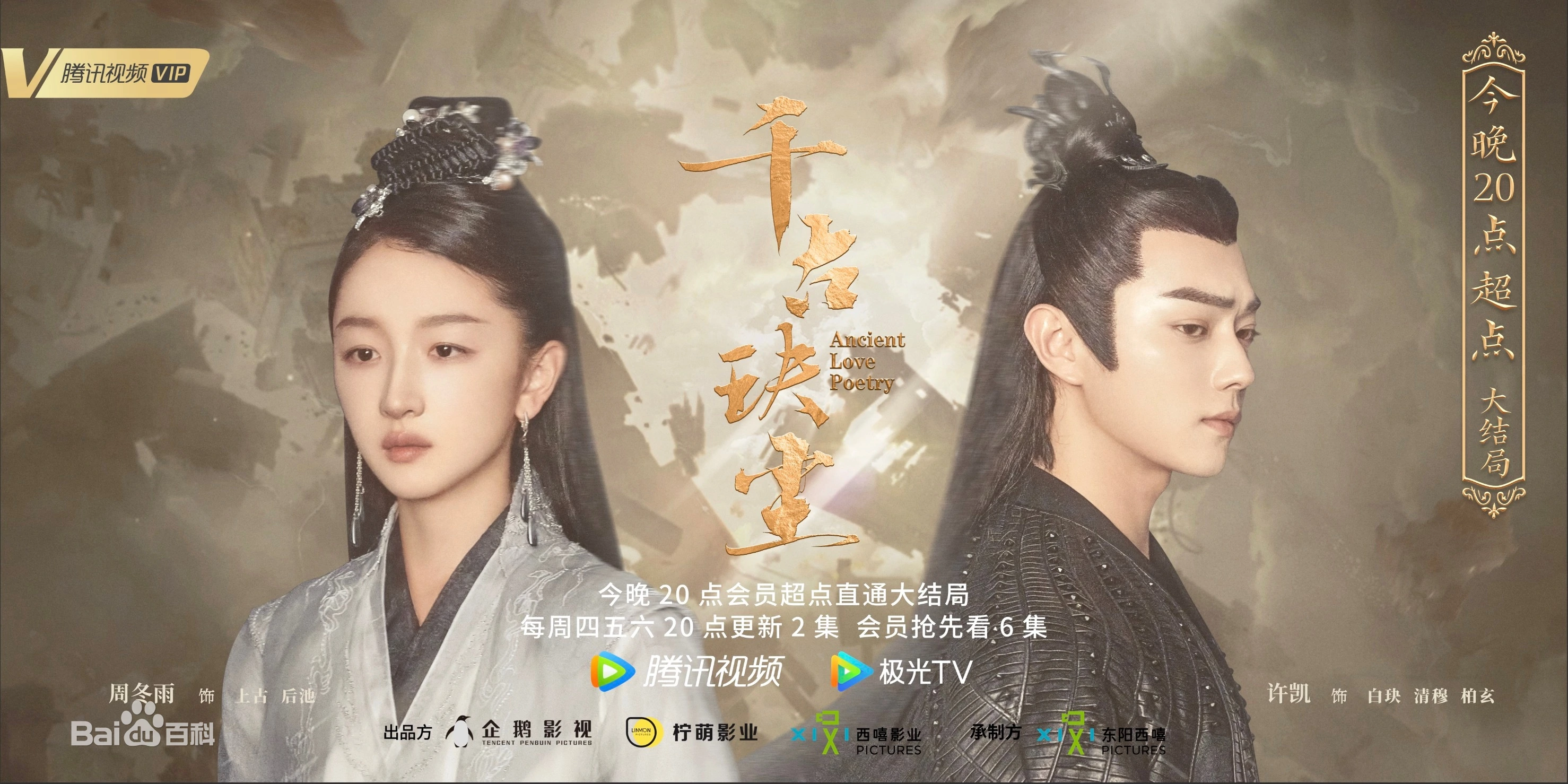 천고결진 중국드라마