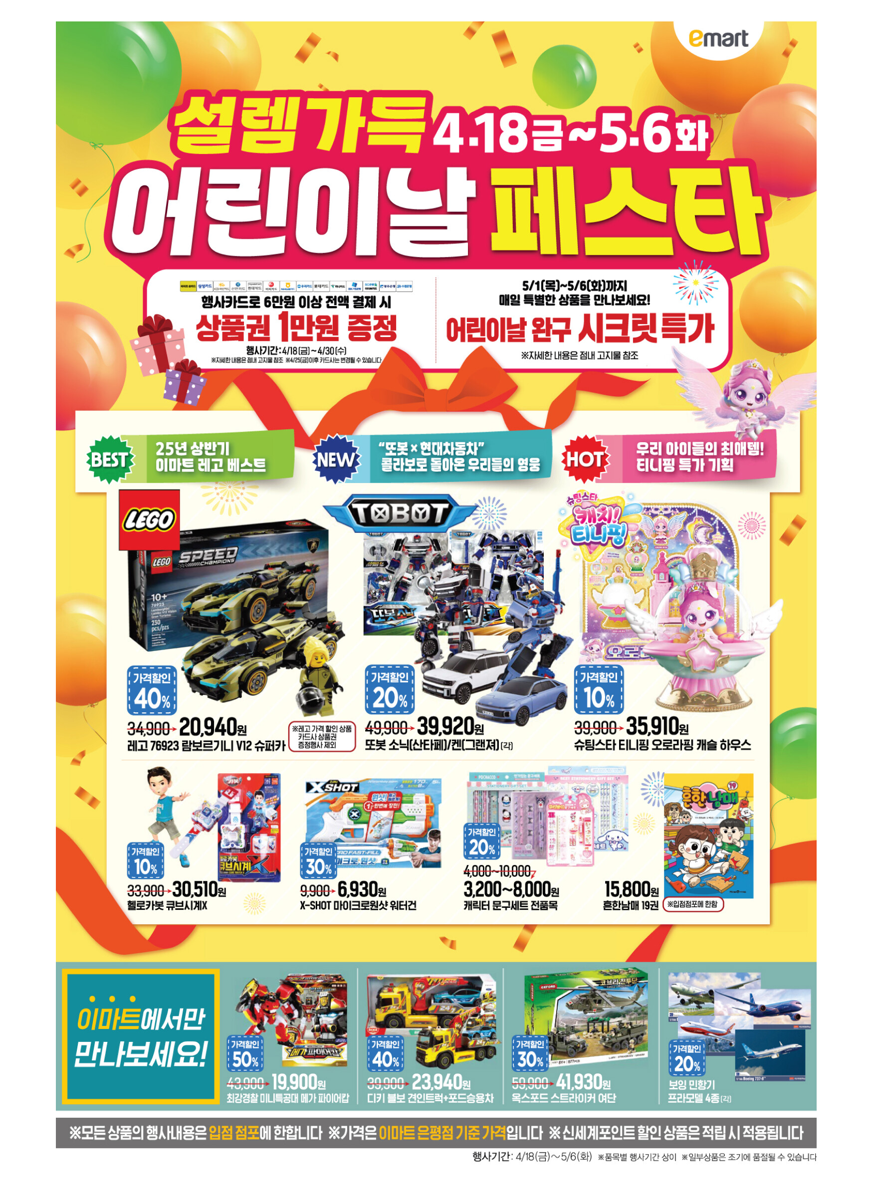 이마트 할인행사 전단세일 추천상품 휴무일 관련 사진