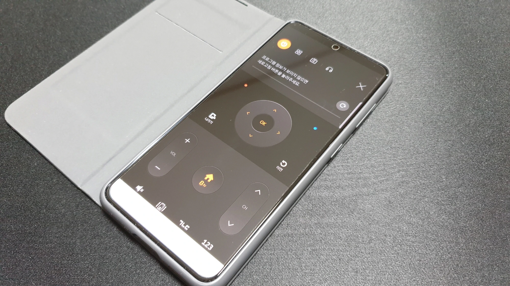 Btv 리모컨 휴대폰 앱 실행 모습