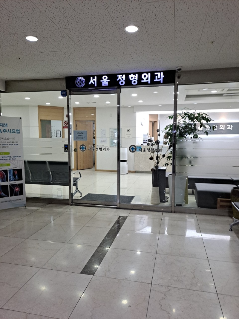 수원시 당수동 정형외과 유명하고 잘하는 곳 추천 TOP 5