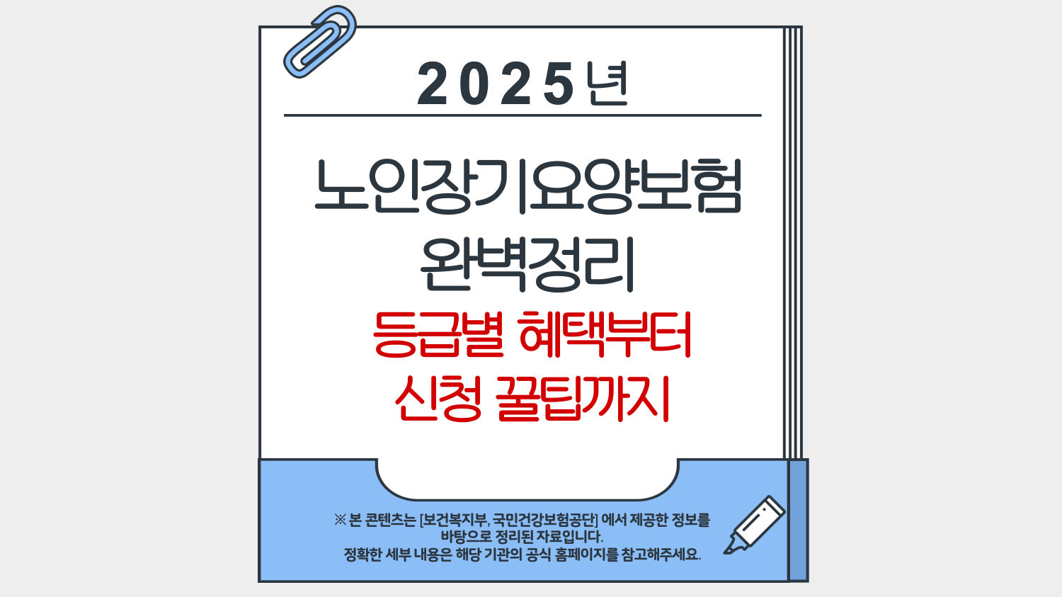 2025년 노인장기요양보험 완벽정리