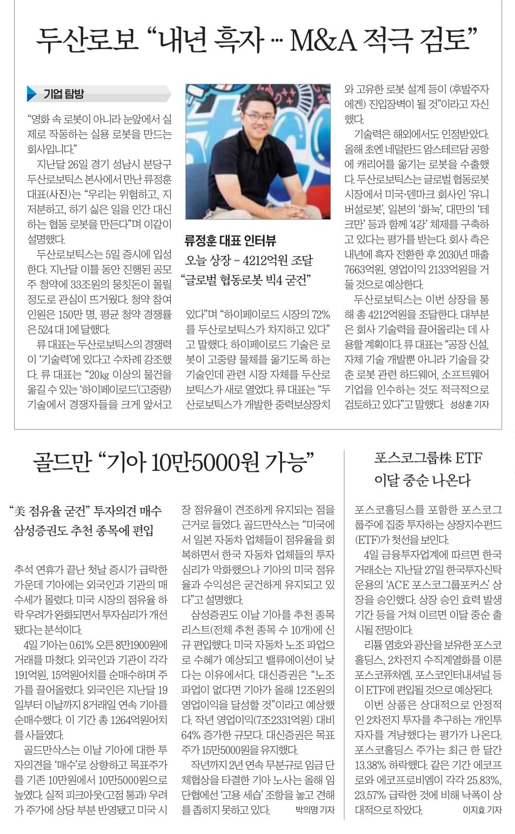 10월 5일 목 경제뉴스 부동산뉴스 신문스크랩
