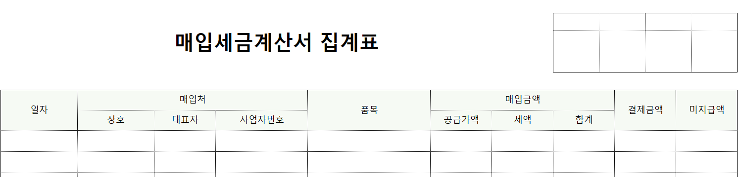 매입세금계산서-서식-이미지