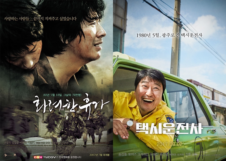 화려한 휴가, 택시운전사