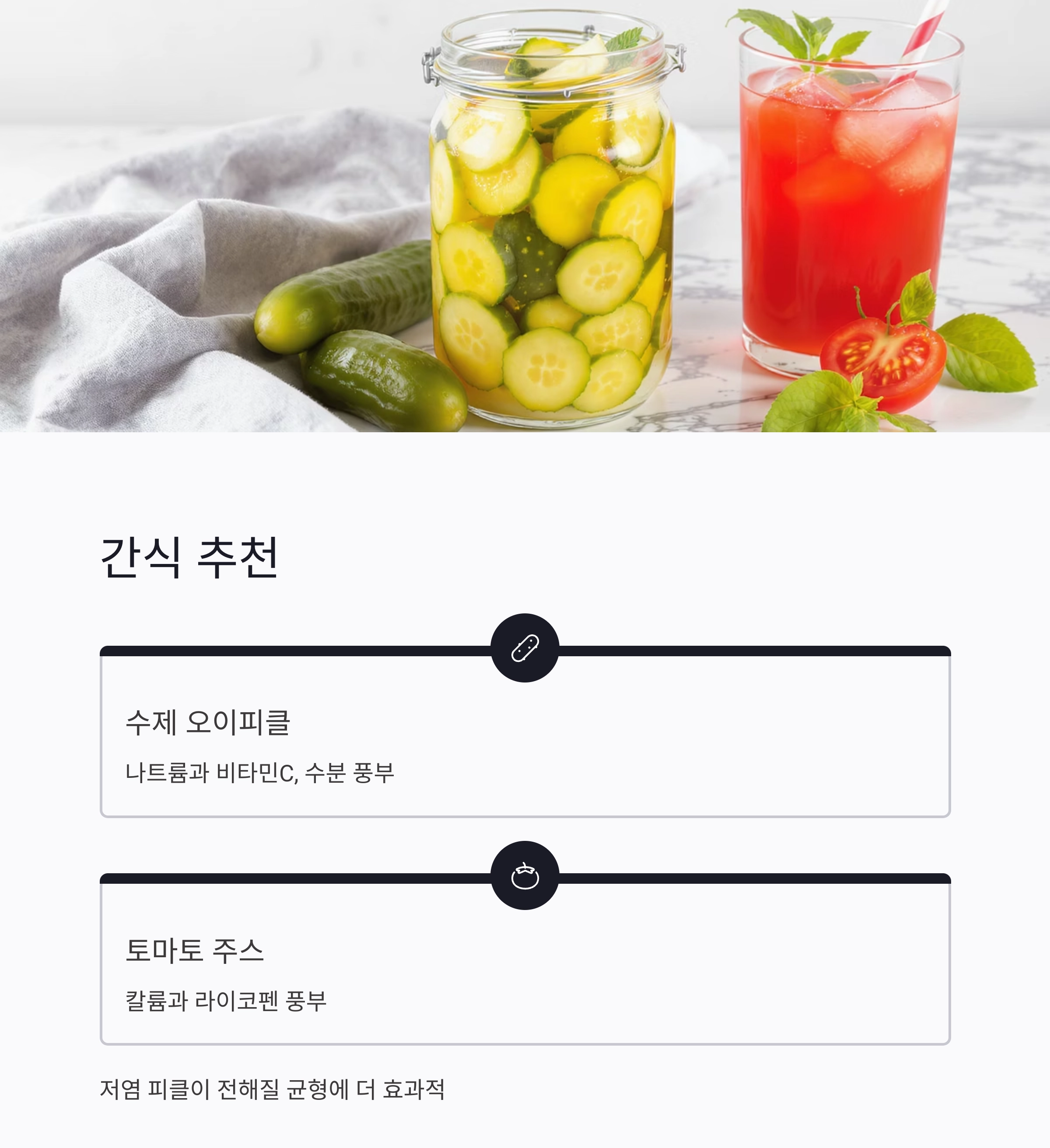 땀이 많을수록 필요한 여름철 전해질 균형 식단 가이드