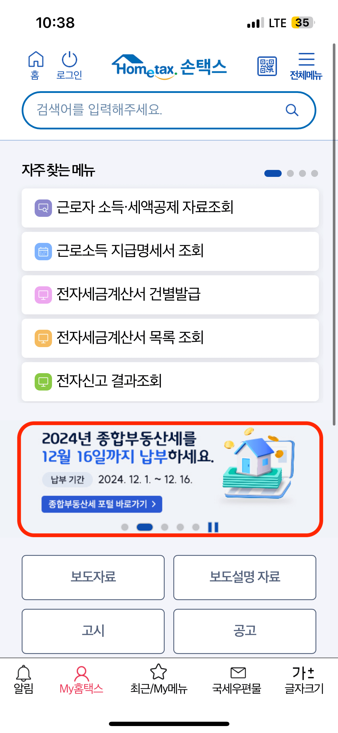 2024 종합부동산세 납부 종부세 납부기한 가산세 총정리