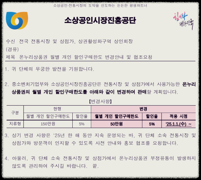 소상공인시장진흥공단 공문