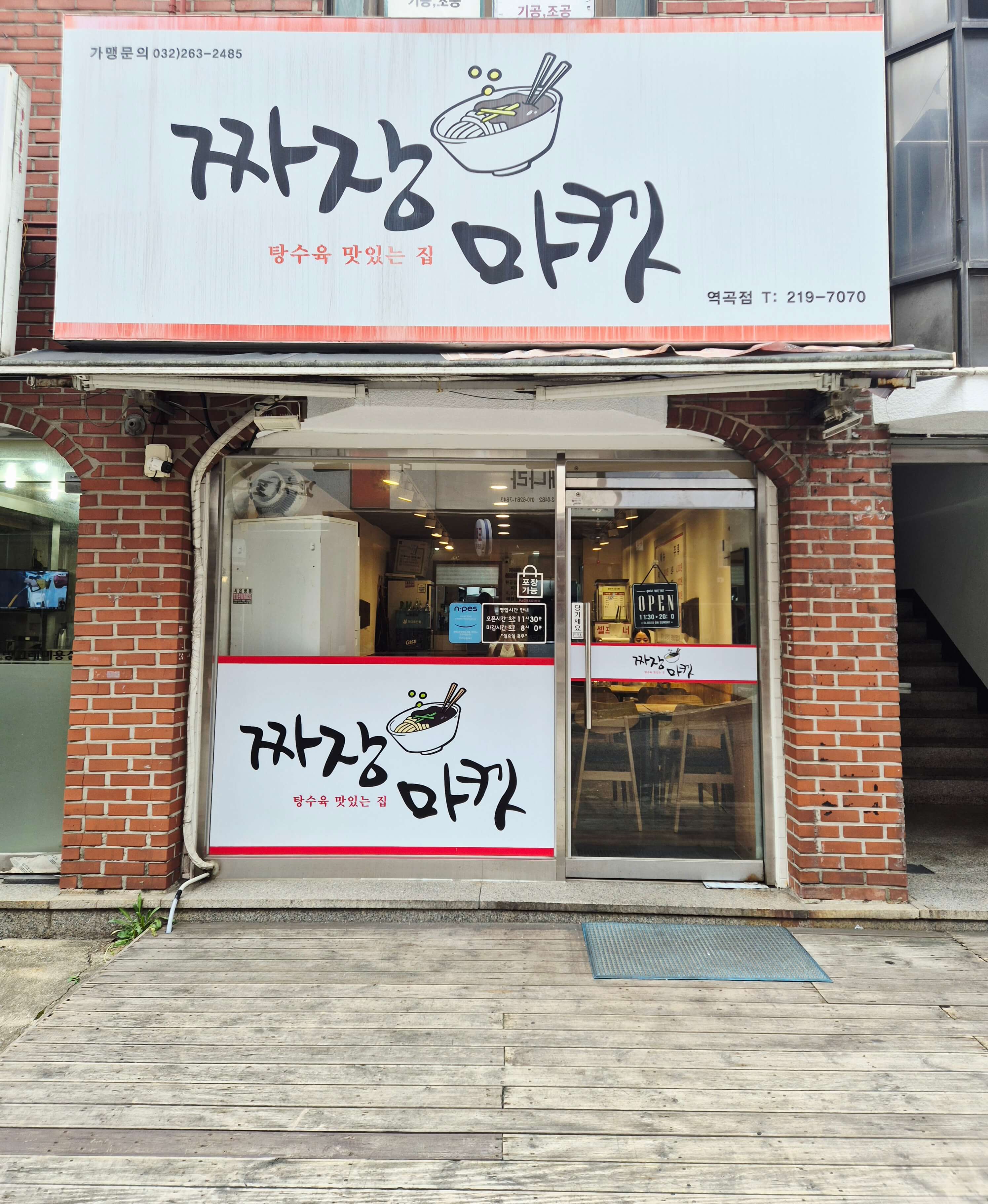 짜장마켓