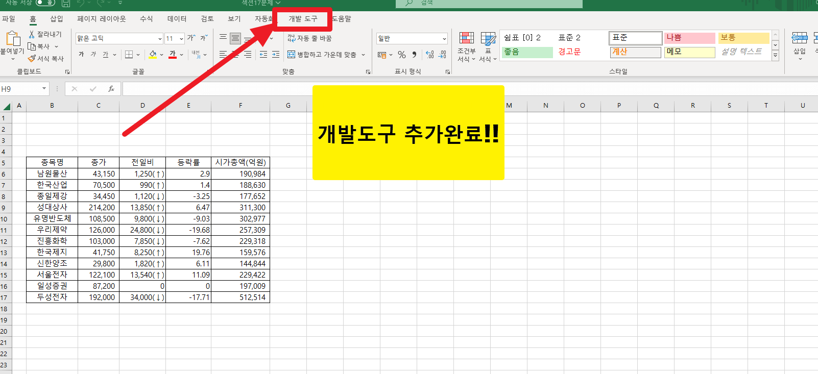 엑셀 개발도구 추가
