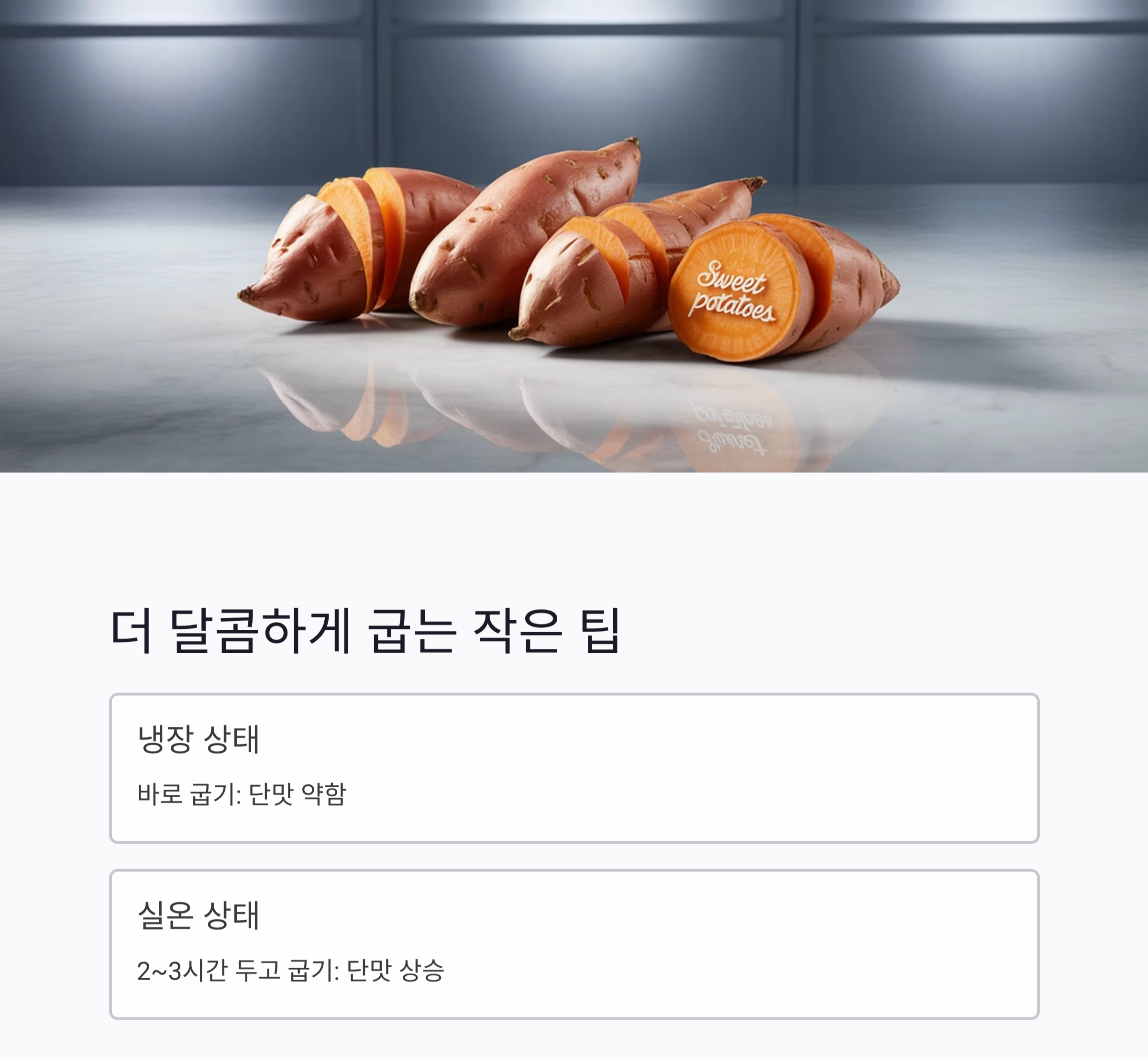 양념 없이도 달콤하게! 오븐 고구마로 즐기는 건강 간식