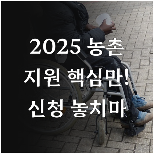 2025년 농촌형 교통모델 지원 대상..