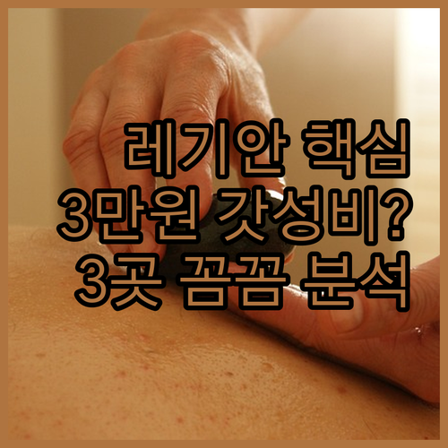 발리 레기안 숙소 근처 마사지 샵 3..