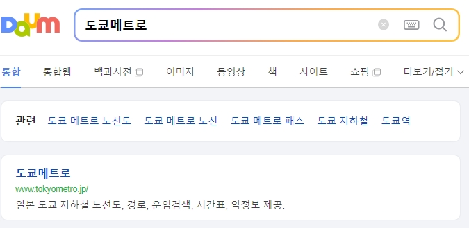 도쿄메트로 공식 사이트 메인 화면