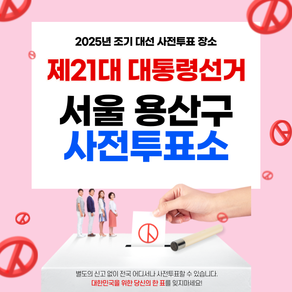 ๋ํต๋ น์ ๊ฑฐ ์ฌ์ ํฌํ์ ์์ธ์ ์ฉ์ฐ๊ตฌ